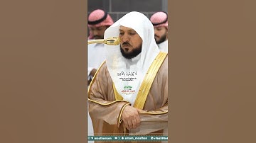 إن هذا القرآن يهدي للتي هي أقوم_سورة الإسراء_صلاة العشاء 16 ربيع الآخر 1447هـ_الشيخ د. ماهر المعيقلي