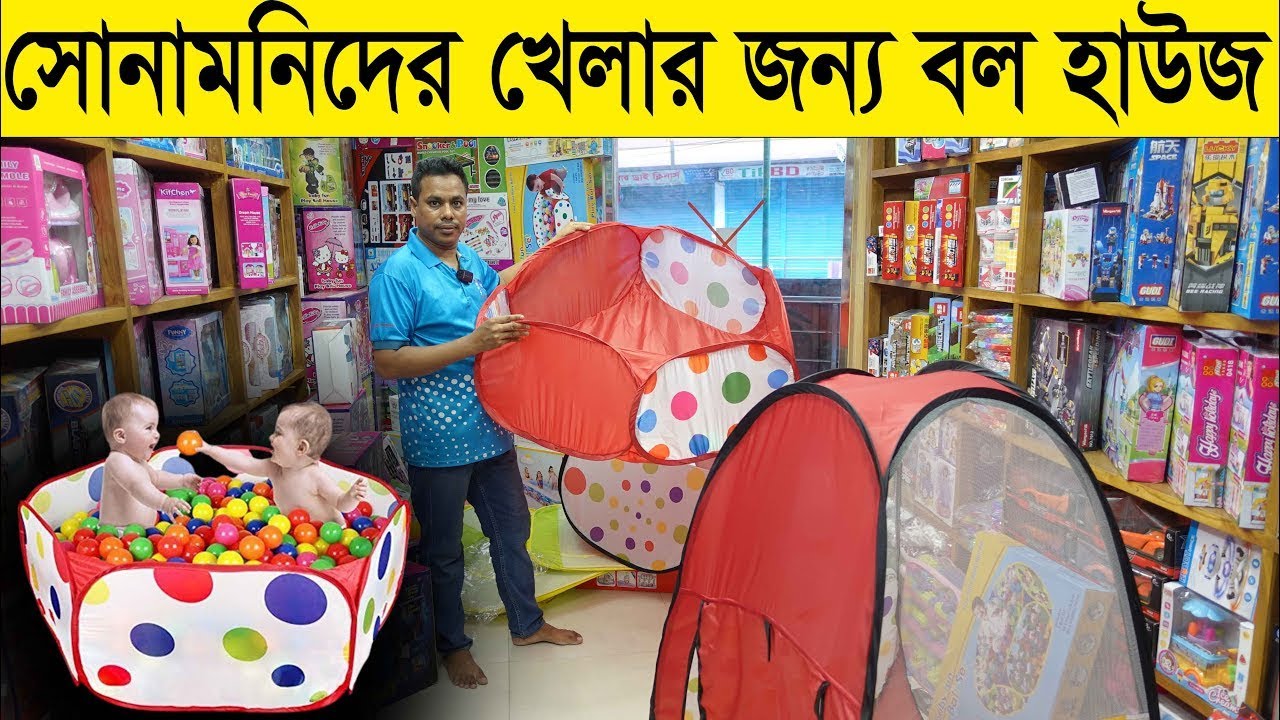 বল হাউজের দাম জানুন Ball House Price in Bangladesh Baby Tent Play Price