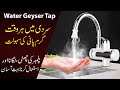 Electric Geyser Price In Pakistan | Small Geyser | Instant Water Heater Tap | Geyser Tap | Mini Tap