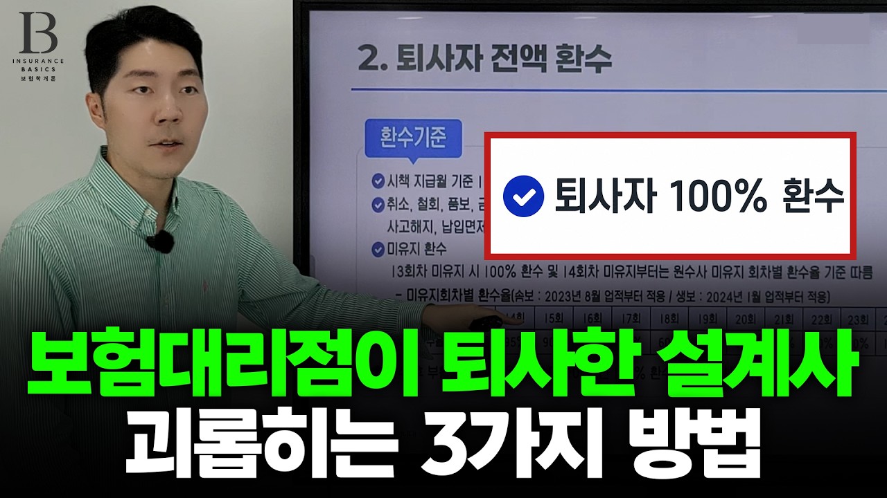퇴사한 설계사를 괴롭히는 보험대리점의 3가지 수법 | 대응방법까지 알려드립니다