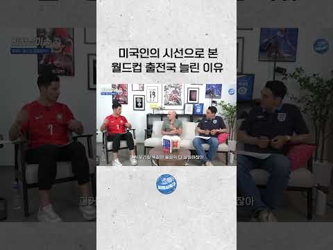 월드컵 출전국을 늘린 이유