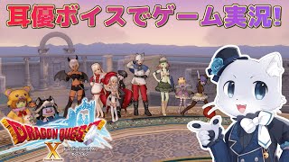 【ドラゴンクエスト10】#113【Ver.5.2その01】オジャロスさんの部屋で知った歌を口ずさんだらアスバルさんが血相を変えて魔界に戻ったけど…？一体何が何やらー！耳優ボイスでゲーム実況！