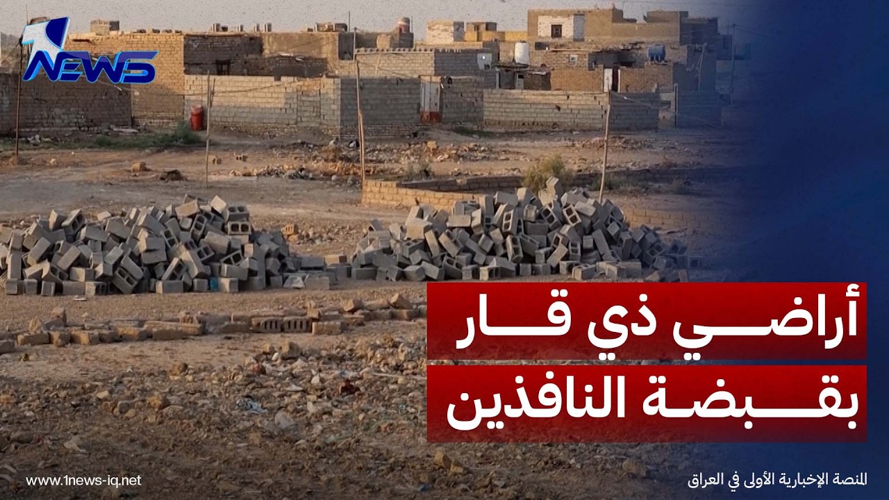 ذي قاريون يشتكون من استيلاء جهات نافذة على أراضيهم الزراعية