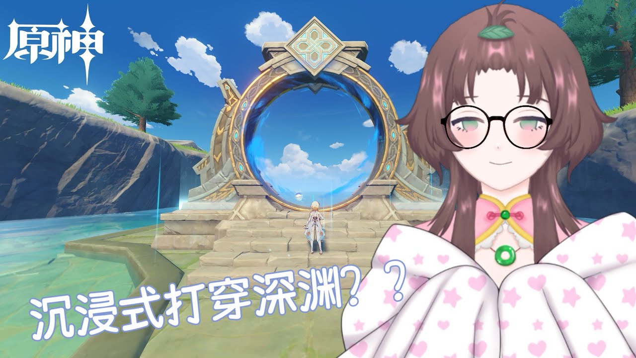 【原神，启动！】没有抽挪德卡莱的角色可以打深渊嘛？【白桃チサ Shiromomo Chisa 🍑】#shiromomochisa #白桃チサ #原神 #genshinimpact | MYViki