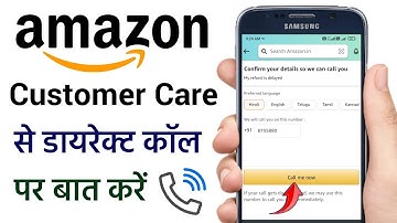 Amazon Customer Care ko Call Kaise karen | Amazon Customer Care se Kaise Baat Karen | Humsafar Tech