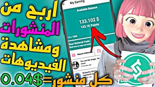 ربح 100 دولار شهريا من تطبيق (نشر المنشورات) مثل الفيسبوك للمبتدئين |الربح من الانترنيت 2022