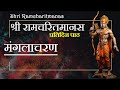    sri ramcharitmanas pathh   ramayan katha    apni virasat