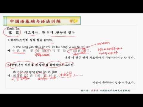 중국어 기초지식과 문법 35  다그치다