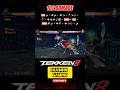 Tekken 8 | Eddy unstoppable combo 💥 | #tekken8 #tekken #shorts #viral #trending