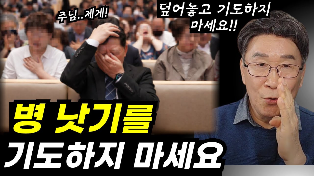 이렇게 기도하면 절대 안돼요!!ㅣ이렇게 기도하면, 놀라운 응답이 있어요ㅣ이 기도를 저장하고 매일 따라해보세요