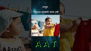 দেখুন //AI tools BD #bangladesh #technology #drama