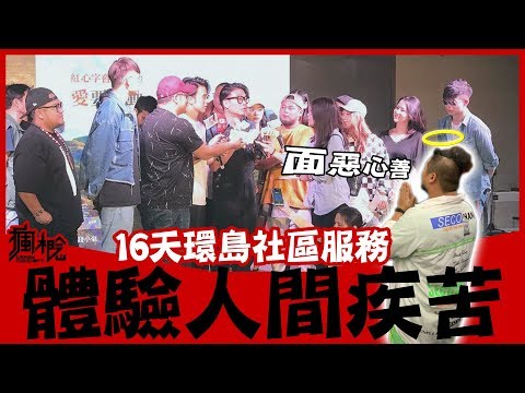 【2019瘋狂概念】#能回歸人類 不是核武 是愛 看看別人 想想自己 主動伸出援手 自私少一點 Feat.錢小豪、草爺、在不瘋狂就等死
