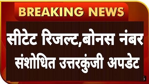 CTET RESULT , BONUS NUMBER , REVISED ANSWER KEY, CHALLENGING QUESTION