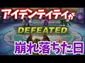オレのアイデンティティが崩れ落ちた日。【#サマナーズウォー】