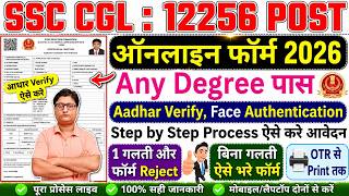 SSC CGL Online Form 2026 Kaise Bhare ✅ How to Fill SSC CGL Online Form 2026 ✅ SSC CGL 2026 Form Fill