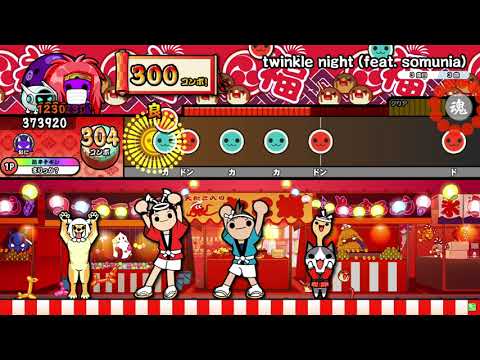 太鼓の達人ニジイロver. twinkle night (feat. somunia)(裏) 全良
