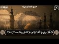 ما تيسر من سورة طه بصوت الشيخ أحمد أبو دريجة     