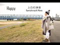 [中日歌詞/Eng Lyrics] 上白石萌音 (Kamishiraishi Mone) - Happy