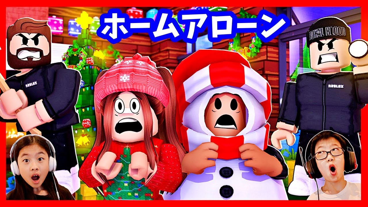 ママに反抗したら旅行に行くはずが置いていかれました😭 ホームアローン ROBLOX