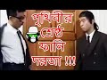 Kaissa funny door puzzle       bangla comedy dubbing