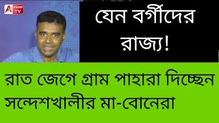 মা-বোনেদের কুর্নিশ! ঝাঁটা লাঠি নিয়ে গ্রাম পাহারা। মনে করাচ্ছেন নন্দীগ্রামকে