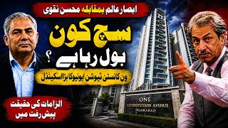 Absar Alam vs Mohsin Naqvi | One Constitution Avenue Scandal Explained