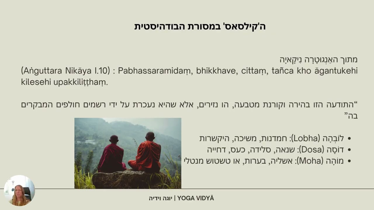 חמשת גורמי המכאוב (הקלשות): למה אנחנו סובלים לפי מסורות היוגה?