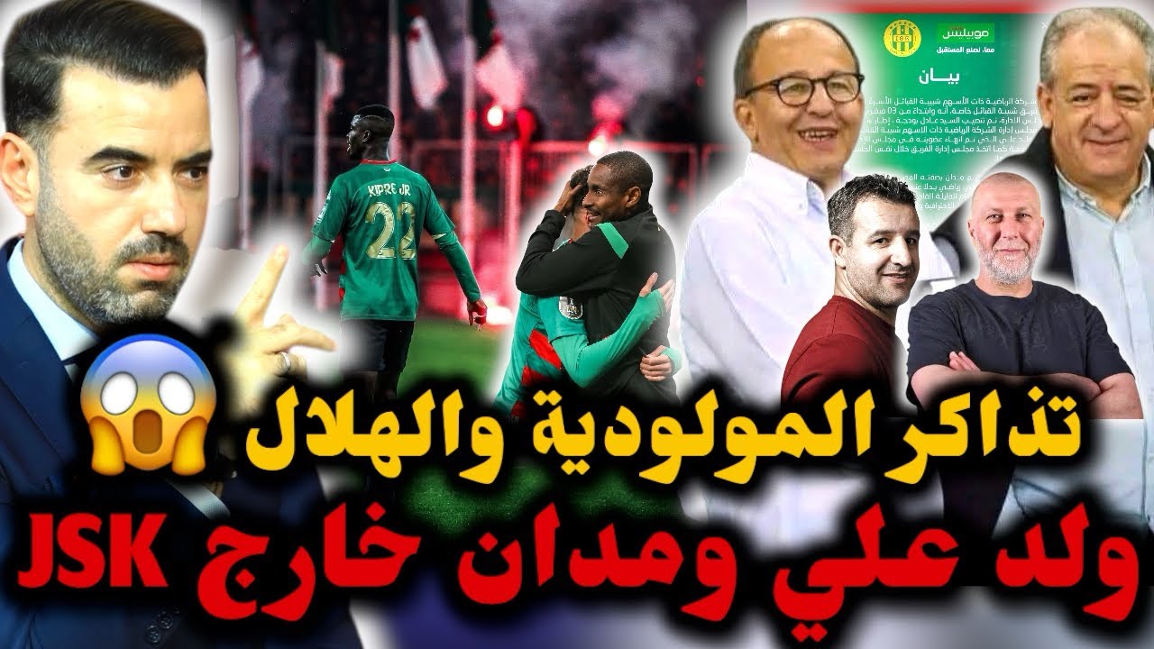🚨أسباب إبعاد الهادي ولد علي من شبيبة القبائل 🔥 مدان خارج JSK ✍️ وتذاكر المولودية والهلال خلاصو😱