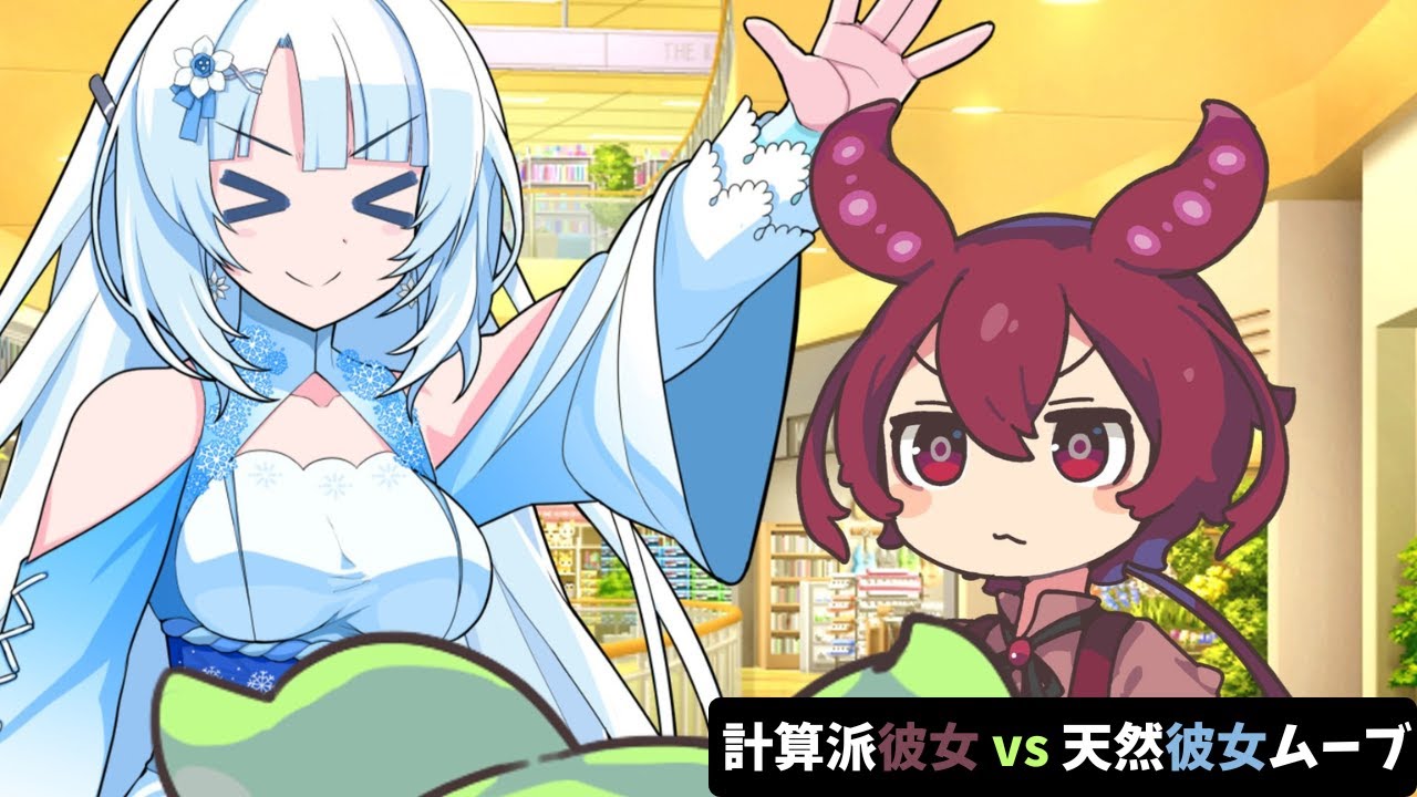 【偽りの恋】あんこもん（論理）と　WhiteCUL（天然）との契約デートするずんだもん【VOICEROID劇場】