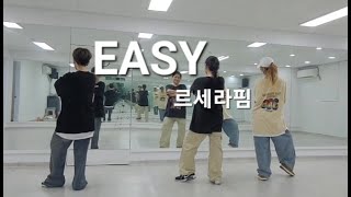 르세라핌 - EASY