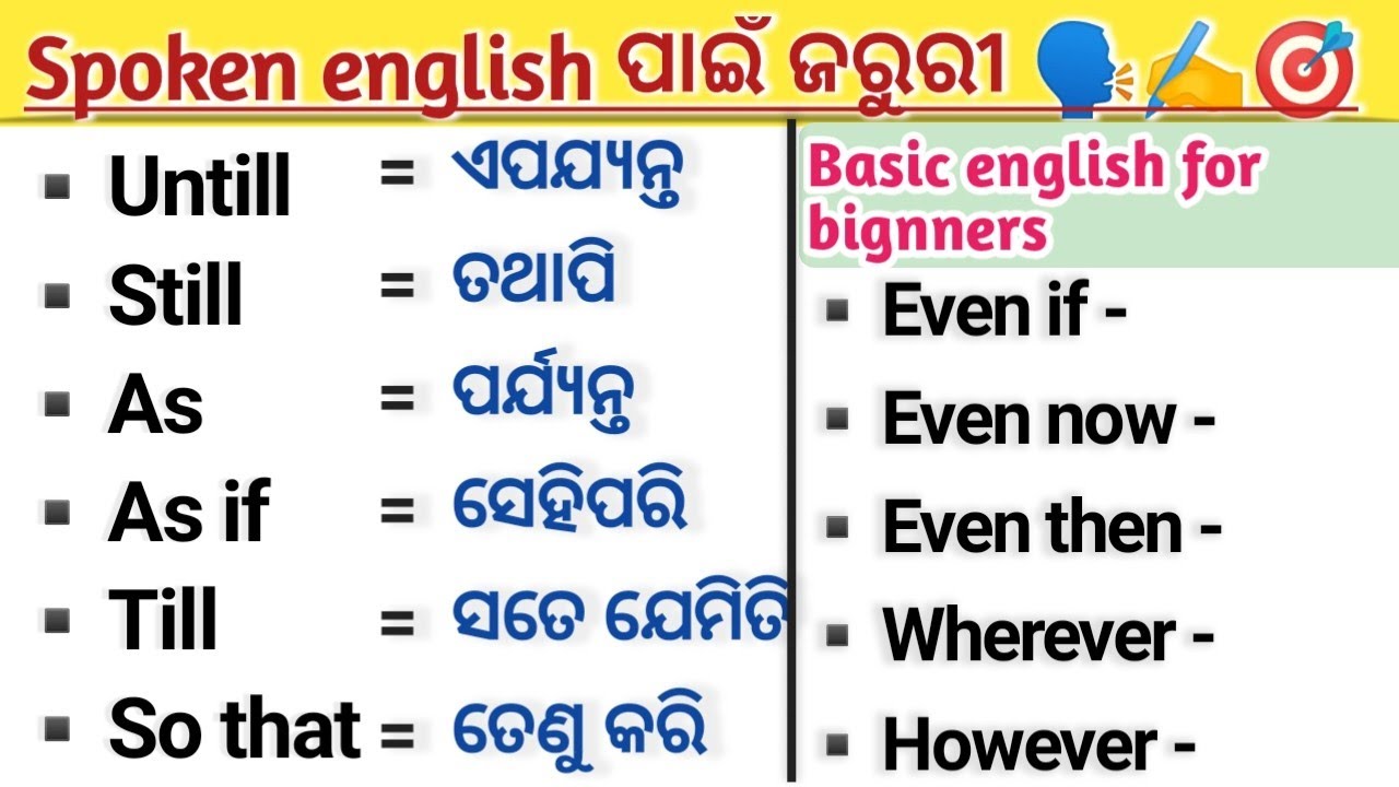 English Word Meaning Odia Odia Vocabulary English to Odia Words