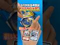 23年前の超プレミア絶版パックから『ボルメテウスホワイトドラゴン』の初期狙ってみた結果…【DM-06】 #デュエマ #shorts