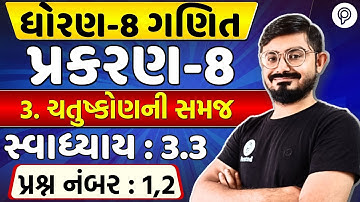Std 8 Maths Chapter 3 | સ્વાધ્યાય 3.3 Q-1,2 | Full Solution in Gujarati | Dhoran 8 Ganit Explanation