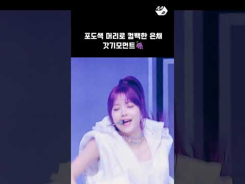 르세라핌 갓기막내 카리스마 미쳤다.. #홍은채 #EASY
