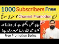 Free channel promotion start | subscribers kaise badhaye 2022 | subscribers kaise badhane |