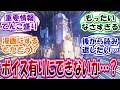 【原神】「世界任務めちゃくちゃいい話だった！けど…」に対する反応集【空の神殿 ドーンマンポート】