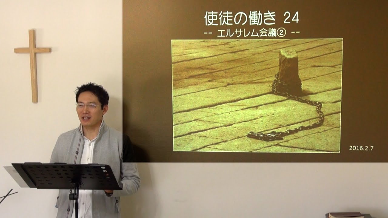 使徒の働き(24) エルサレム会議(2) YouTube