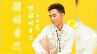 照顾好自己 Zhao gu hao zi ji 马健涛 Ma jian tao