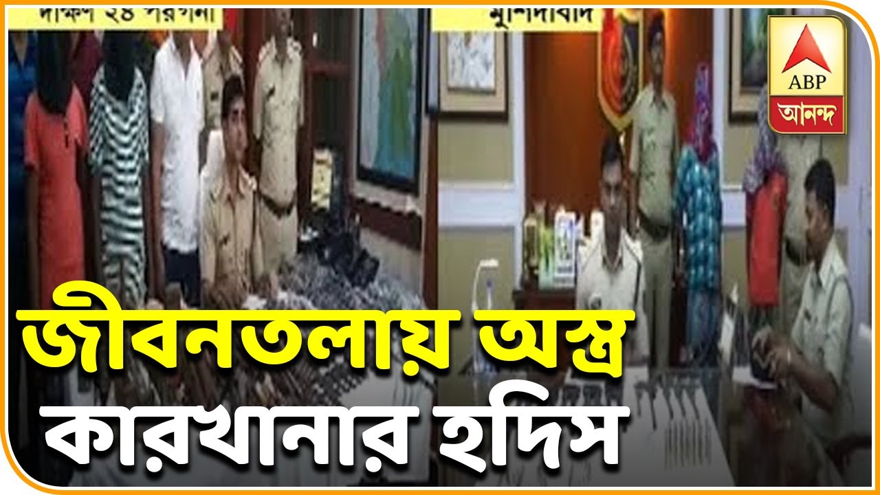 abp ananda news bangla ফারাক্কায় অস্ত্র পাচারের ছক বানচাল, জীবনতলায় অস্ত্র কারখানার হদিশ| ABP Ananda