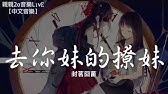 歐陽朵 彼岸花 動態歌詞lyrics Youtube