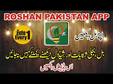 Roshan Pakistan App.. lodge complaints and view Bill