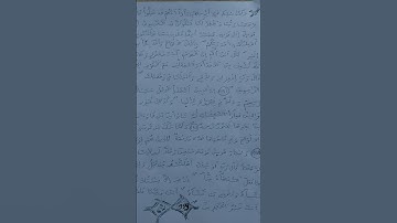 ثمن من الاية{149~155} من سورة  الأعراف.