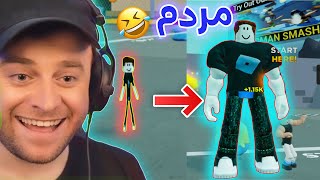 Roblox Part 1 - 🤣بەدیار ئەمەوە بەس پێکەنیوم ئەڵێی چیلکەیە