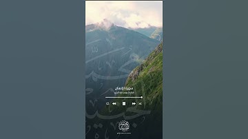 تلاوة من سورة الانسان || القارئ محمد طه الجنيد