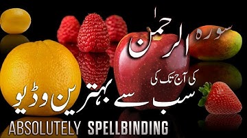 Surah Ar Rehman Full |   Abdul Rahman Al Sudais HD سورة الرحمان