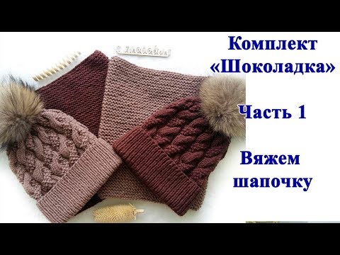 Косы спицами на шапку