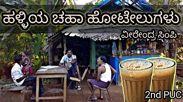 Halliya Chaha hotelegalu 2nd puc kannada lesson explained /kannada summary