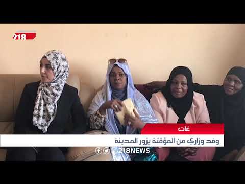 ليبيا اليوم غات وفد وزاري من المؤقتة يزور المدينة