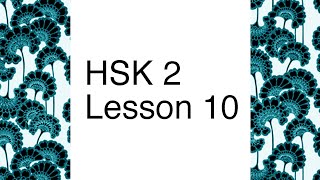 Chinese textbook lecture HSK 2 - Lesson 10