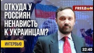 Откуда у Россиян ненависть к Украинцам